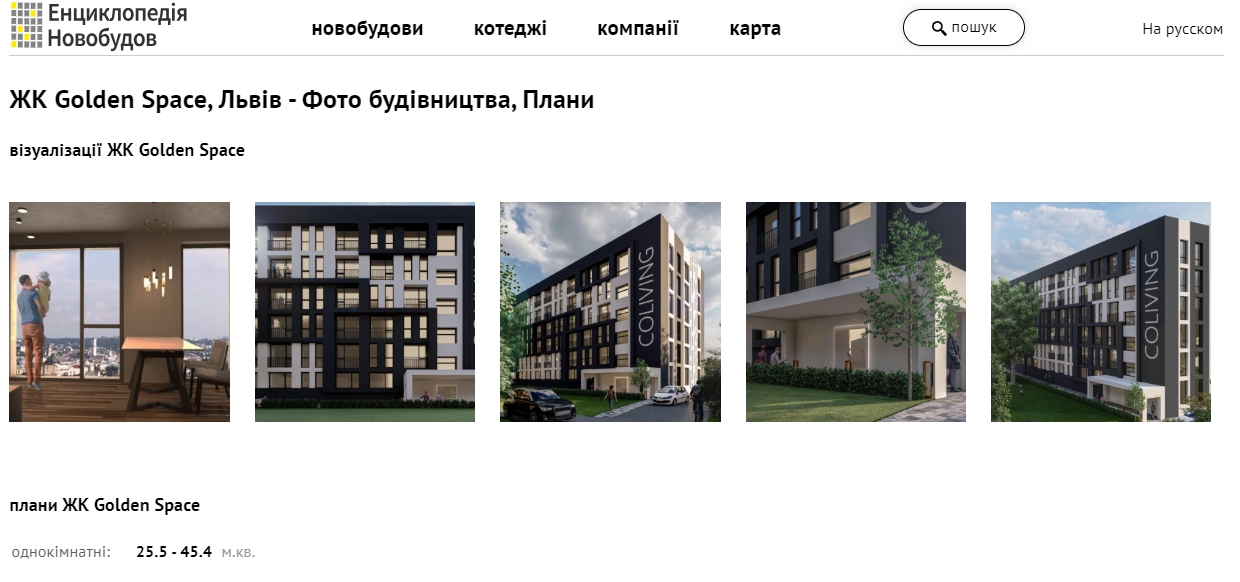 Це шахрайство! У Львові продають квартири зі студентського гуртожитку, який зараз на реконструкції